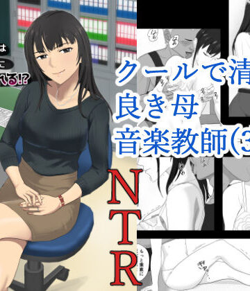 辱め【氷室京華はDQN教師にわからせられる！？】評価4.63 紀山ハル