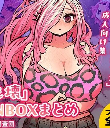 ラブコメ【「じも壊」FANBOXまとめ】評価4.25 月面掘削調査団
