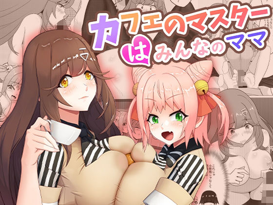 未亡人【カフェのマスターはみんなのママ】評価4.35 桃色温泉