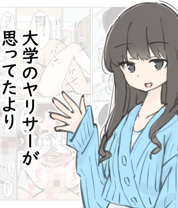先輩【大学のヤリサーが思っていたよりヤリサーだった話】評価4.75 川洲出版