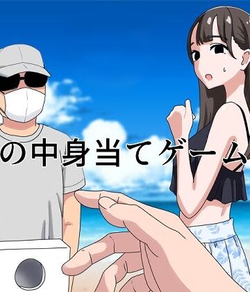 ギャグ・コメディ【箱の中身当てゲーム2】評価4.75 マンボー