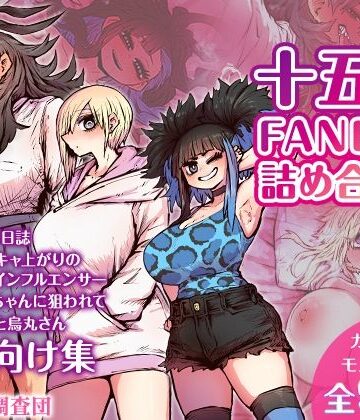 恋愛【十五夜FANBOX詰め合わせ】評価5.00 月面掘削調査団
