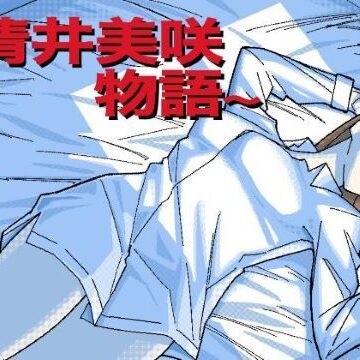 人妻・主婦【〜清井美咲物語〜】評価 ヲクマ