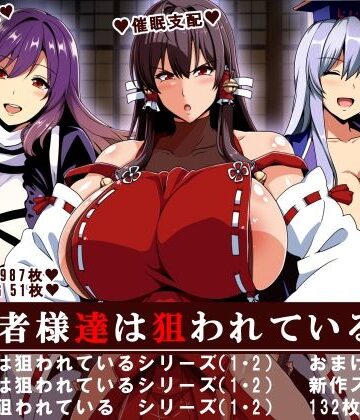 辱め【三賢者様達は狙われている「総集編」】評価3.50 イタリ屋×黒墨夜行書