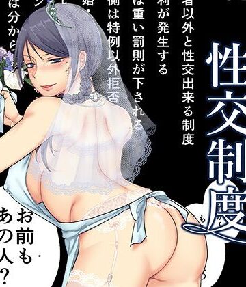 クンニ【婚前他者性交制度3】評価4.31 TTSY