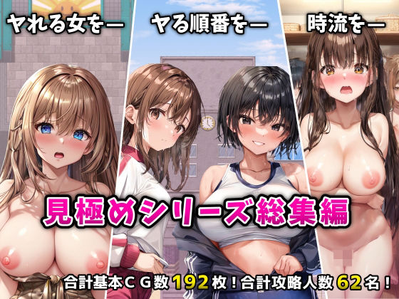辱め【「見極め3部作」総集編〜街・学校・女湯は俺の性処理場〜】評価 フツメン屋