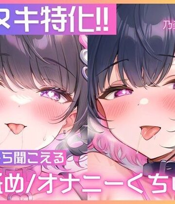 巨乳【【処女作/実演オナニー】左右のお耳から同時に耳舐めや胸揉み音、挿入クチュ音が聞こえる大興奮のダブルオナニー一発録り！【乃楽莉みや】】評価5.00 ASMR VTuber Project ムネアツ