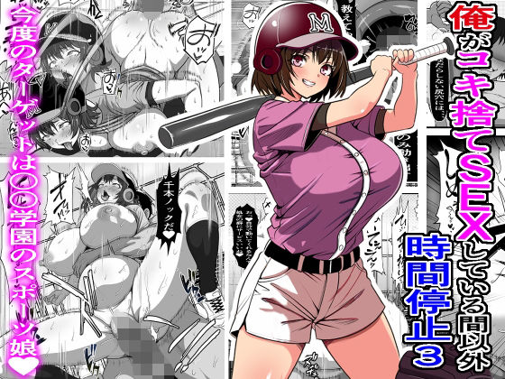 処女【俺がコキ捨てSEXしている間以外時間停止3】評価4.00 フリテン堂（仮）