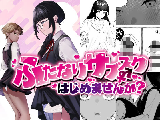 ふたなり【ふたなりサブスクはじめませんか？】評価4.50 PLUTO