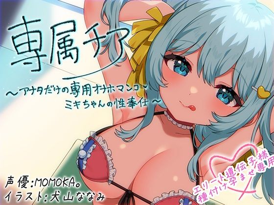 中出し【【崇拝音声】専属チア〜アナタだけの専用オナホマンコ・ミキちゃんの性奉仕〜【ボイスドラッグ】】評価4.00 MASUO SANDORINI