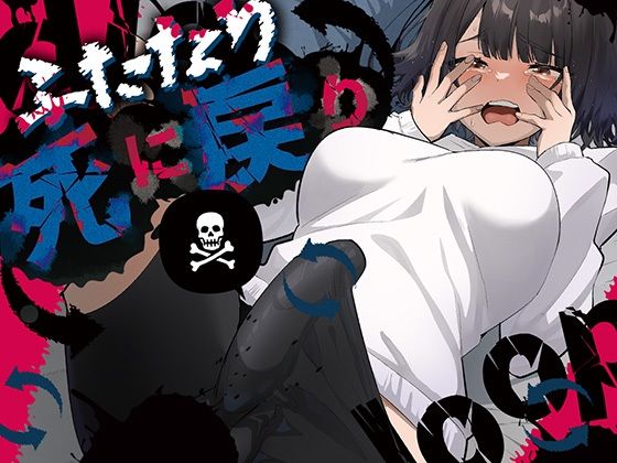 ふたなり【ふたなり死に戻りチャレンジ 〜射精したら死んじゃうけどあの子をイかせたい〜】評価4.75 来世はふたなり美少女