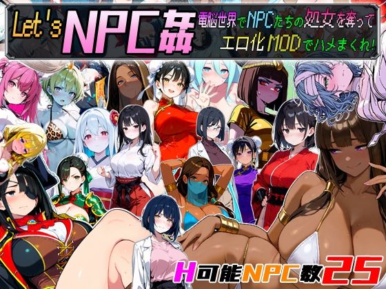 動画・アニメーション【Let’s NPC姦 電脳世界でNPCたちの処女を奪ってエロ化MODでハメまくれ！】評価3.50 超弐次元要塞アイダホ