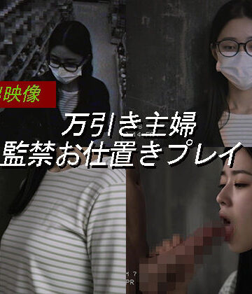 熟女【万引き主婦のお仕置き謝罪動画 9】評価5.00 Blue Frames