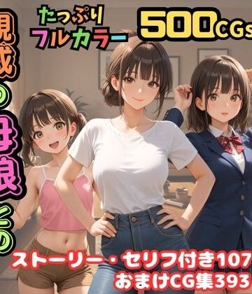 制服【【500枚】独身の俺に訪れた親戚の母娘との秘密の日常【オナニーのお手伝いの記録】【熟女】【妹】【パイパンロリ美少女】】評価4.33 ピストン工房