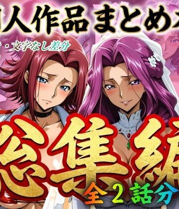 辱め【はらませてよ 文字あり作品総集編2【2作品収録】】評価5.00 はらませてよ
