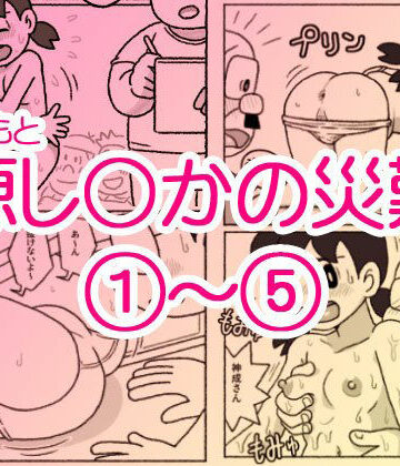 ギャグ・コメディ【源し〇かの災難 1〜 5】評価 屋根裏工房