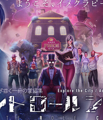 ミステリー【CONTE ROLE CITY 〜コントロールシティ〜】評価5.00 H＆ストック