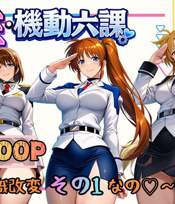 3P・4P【性・起動六課 〜常識改変その1なの！〜】評価 ぴんぴん丸