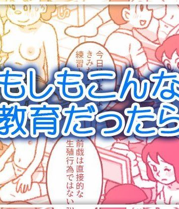 クンニ【もしもこんな性教育だったら…】評価 屋根裏工房