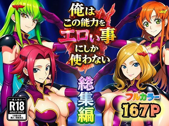 アナル【俺はこの能力をエロい事にしか使わない！総集編】評価 ぴんぴん丸