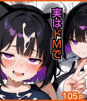 制服【俺をモルモットくんと呼ぶクールな先輩 実はドMで種付け懇願を連呼してきた】評価5.00 エロ漫画専門店・南国ピンク