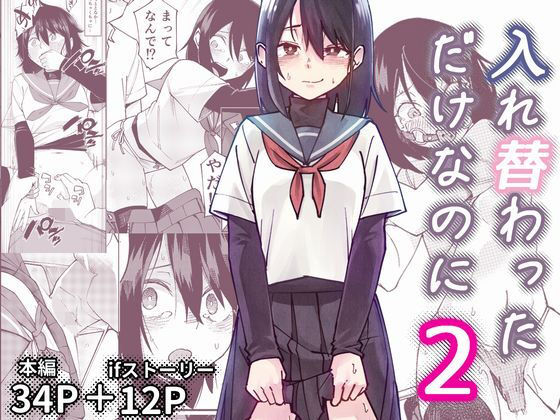 制服【入れ替わっただけなのに2】評価5.00 レンシー・チウ