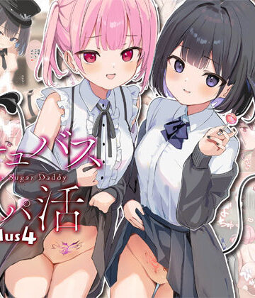 中出し【サキュバスパパ活3＋4】評価 47sp.