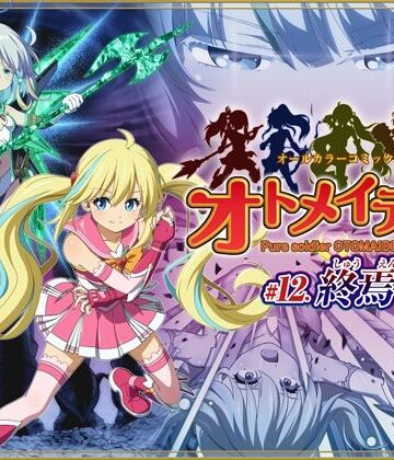 拘束【ピュアソルジャー・オトメイデン ＃12. 終焉のゼロ】評価3.50 I-Rabi