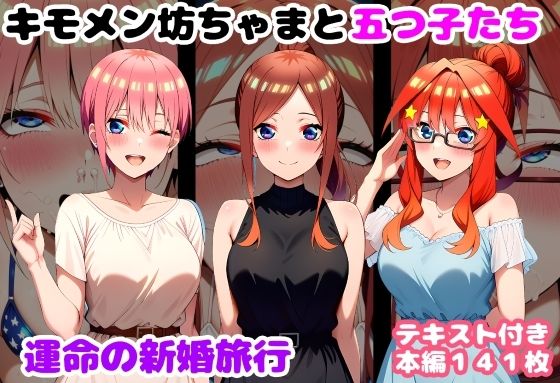 処女【キモメン坊ちゃまと五つ子たち 運命の新婚旅行】評価 ルビー