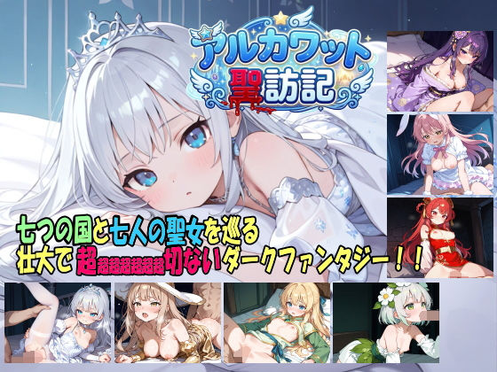 ファンタジー【アルカワット聖訪記 製品版】評価4.00 白の魔