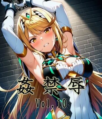 拘束【姦禁辱 vol.10】評価 マッチョメソ