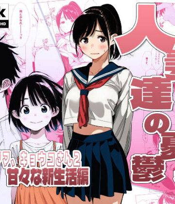 人妻・主婦【【続編:シンママキョウコさん2】人妻達の憂鬱 隣のシンママ、キョウコさん2甘々な新生活編】評価 AOI-Atelier