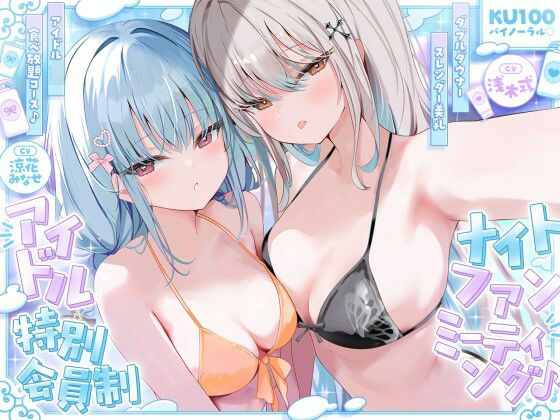 アイドル・芸能人【【KU100】アイドル特別会員制ナイトファンミーティング♪ ダブルダウナースレンダー美乳アイドルJK食べ放題コース♪】評価 Deep；Dahlia