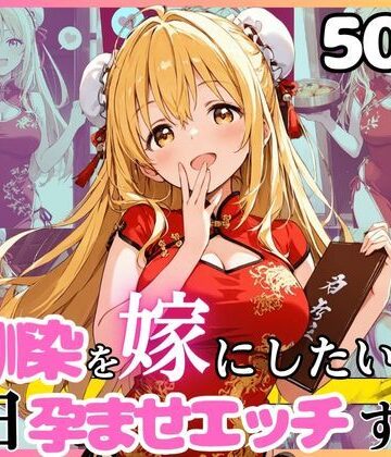 ウェイトレス【幼馴染と結婚するためにデキ婚狙うことにしました！チャイナ服シャーリー編】評価 えっちなメイド喫茶