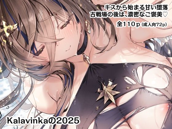 巨乳【Kalavinkaの2025】評価5.00 Kalavinka