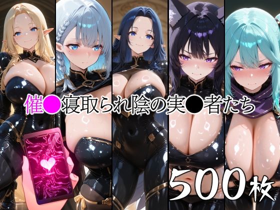 辱め【催●寝取られ陰の実●者たち】評価 山田バンクシー