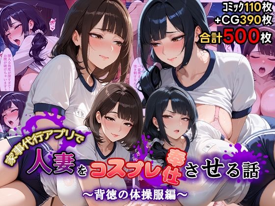 熟女【家事代行アプリで人妻をコスプレ奉仕させる話〜背徳の体操服編〜】評価 週末の背徳者