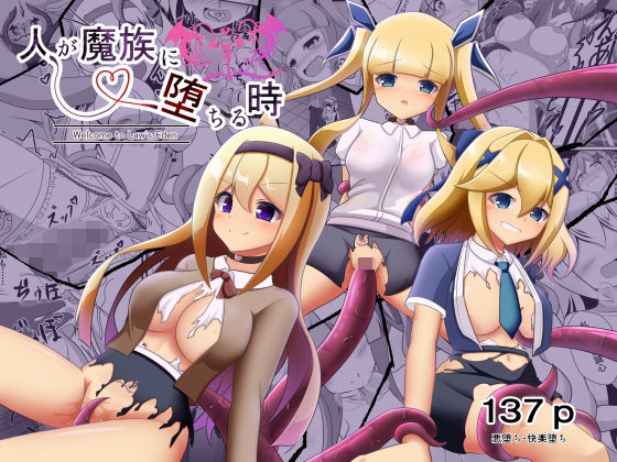 ファンタジー【人が魔族に堕ちる時〜総集編〜】評価 なまはぐれの森