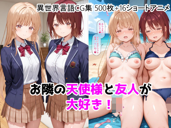 動画・アニメーション【お隣の天使様と友人が大好き！CG ＋ ショートアニメ】評価 ForestGreen