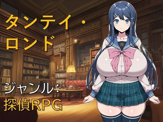 制服【タンテイ・ロンド】評価 ギンユウシジン