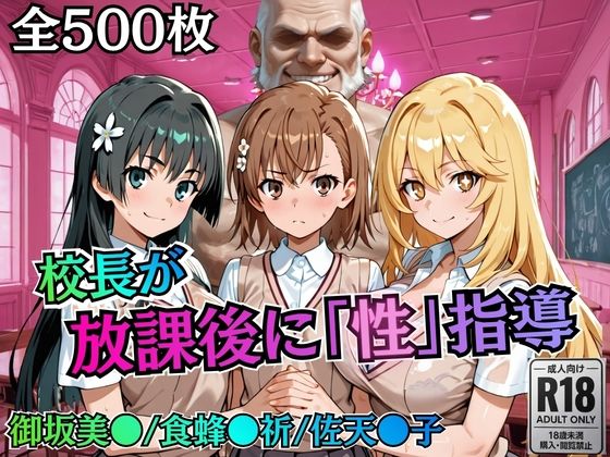制服【校長が放課後に「性」指導【とある】】評価 むちふわ生体研究所
