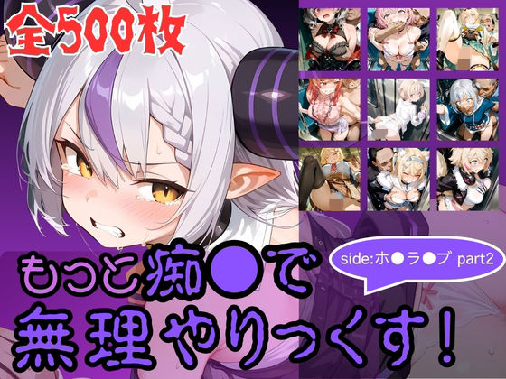 辱め【もっと痴●で無理やりっくす！ side:ホ●ラ●ブpart2】評価 AI暴君nERO
