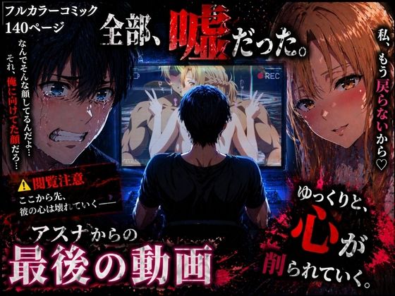 辱め【アスナからの最後の動画】評価 ぽるん