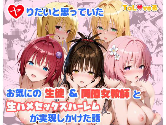制服【ヤりたいと思っていたお気にの生徒＆同僚女教師と生ハメセックスハーレムが実現しかけた話】評価 麦めし屋