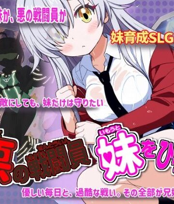 制服【悪の戦闘員_妹をひろう】評価 かもねぎラボ