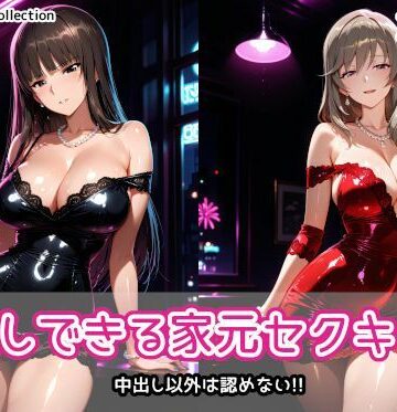 クンニ【中出しできる家元セクキャバ】評価 AIれんず