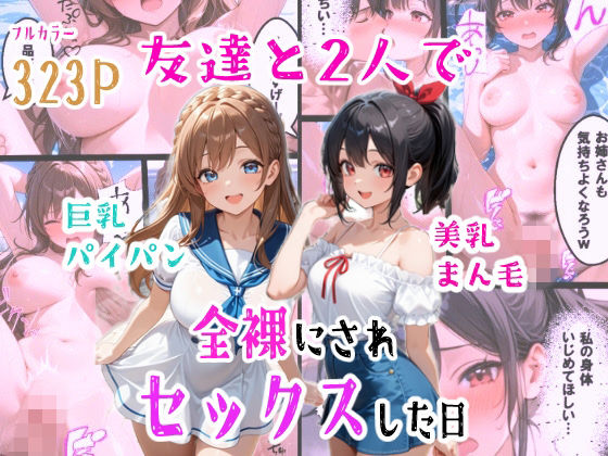 辱め【友達と2人で全裸にされセックスした日】評価 羞恥な姫たち