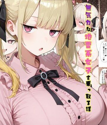 制服【TS2作品セット11（【憑依】無気力な地雷系女子を乗っ取る話・【人格排泄】違和感と幸せな生活）】評価 tsf-Saeki