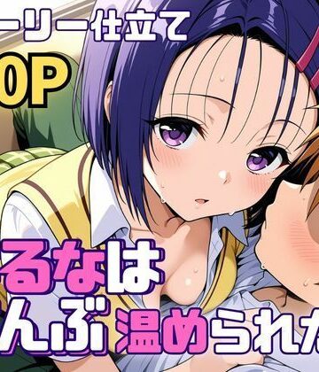 制服【はるなはぜんぶ温められたい】評価 SUAMA