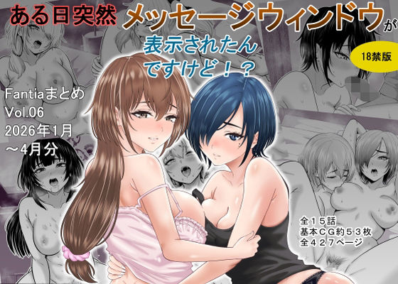 巨乳【ある日突然メッセージウィンドウが表示されたんですけど！？18禁版（Fantiaまとめ Vol.6）】評価 オーイデくん